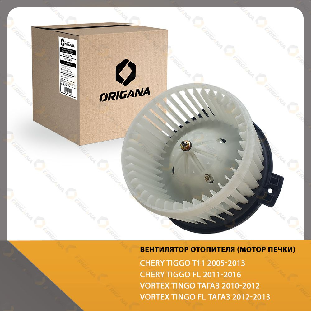 Вентилятор отопителя - мотор печки CHERY TIGGO T11 2005-2013 , CHERY ...