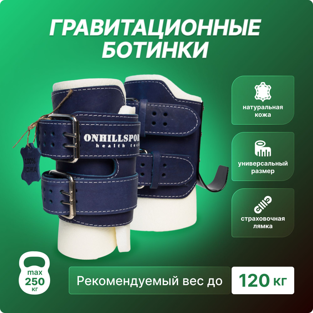 Гравитационные инверсионные ботинки для виса вниз головой ONHILLSPORT New Age, из натуральной кожи, синие, #1