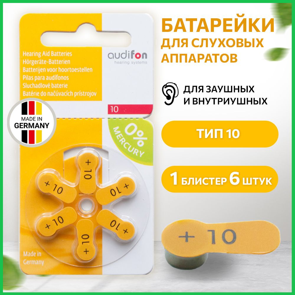 Audifon Батарейка PR70 (ZA10, V10, DA230), Воздушно-цинковый тип, 1,4 В, 6  шт - купить с доставкой по выгодным ценам в интернет-магазине OZON  (230032031)