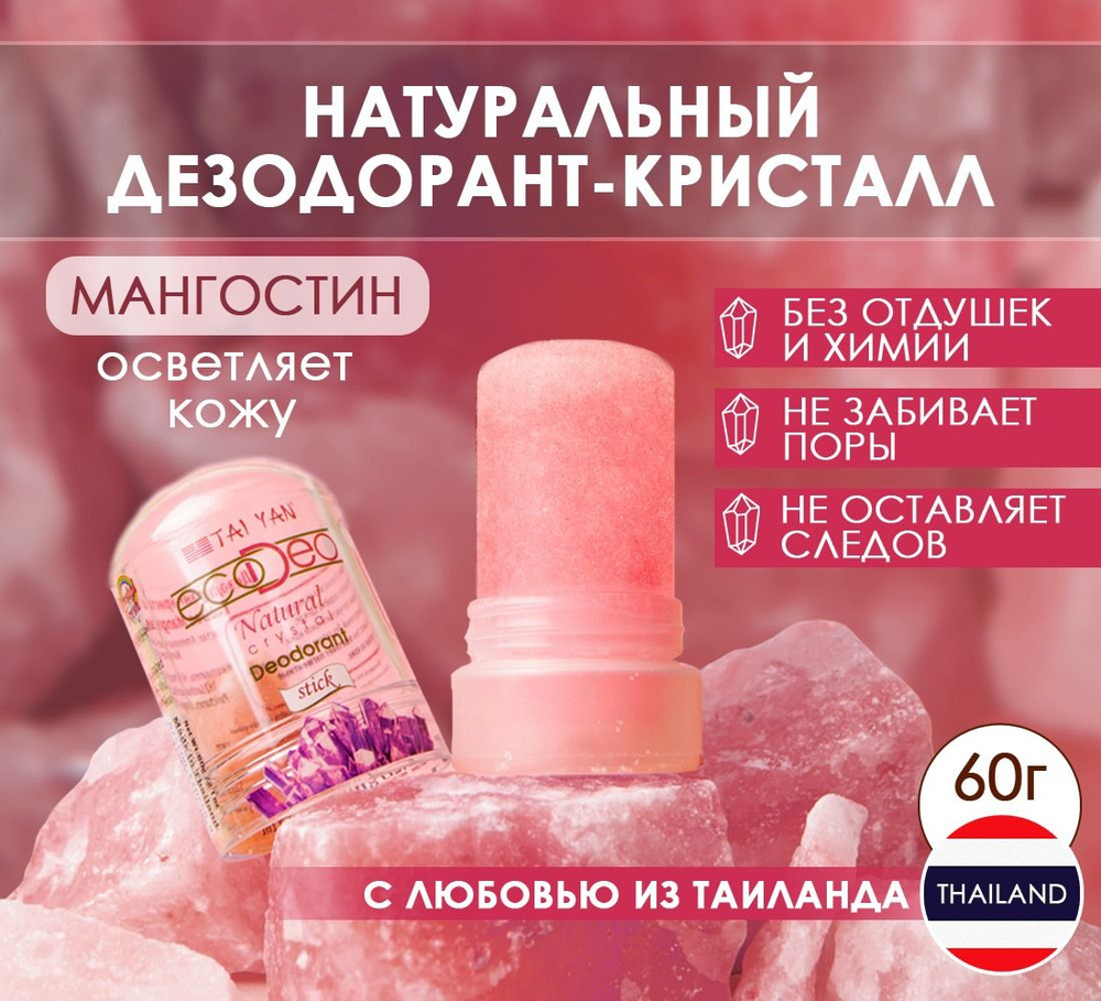 Tai Yan Дезодорант 60 мл - купить с доставкой по выгодным ценам в ...