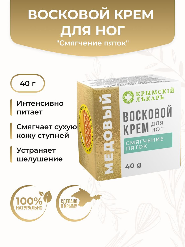 Дом природы Восковой крем для ног "Смягчение пяток", 40г #1