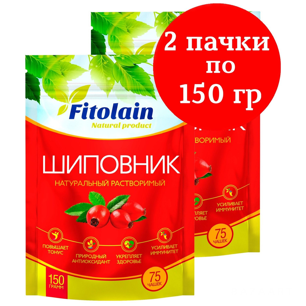 Напиток шиповник растворимый Fitolain 100% Натуральный гранулированный Без  сахара 300 г - купить с доставкой по выгодным ценам в интернет-магазине  OZON (683615648)