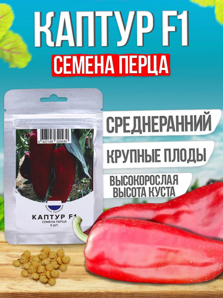 Перец флагман описание сорта фото отзывы Перец сладкий, Перец alexagro перец сладкий - купить по выгодным ценам в интерне