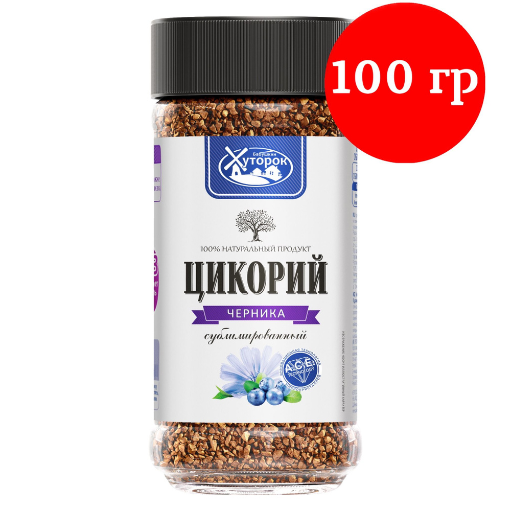 Цикорий сублимированный Бабушкин Хуторок с черникой 100% Натуральный растворимый Без кофеина Без сахара #1