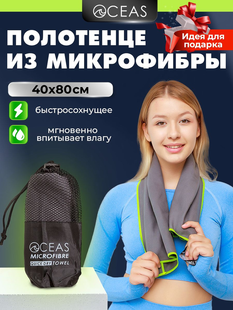 Полотенце маленькое спортивное быстросохнущее мягкое из микрофибры для ...
