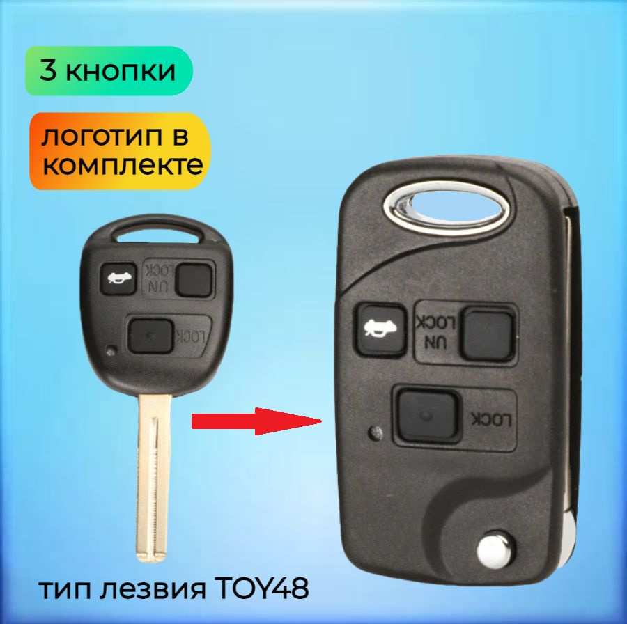 Выкидной Корпус ключа зажигания c 3 кнопками для Тойота TOY48 / Toyota ...