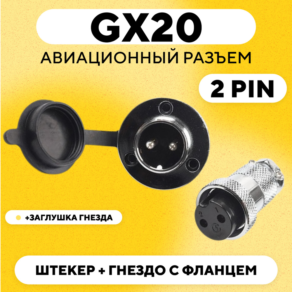 Кабель GX20Flange - купить по низкой цене в интернет-магазине OZON ...