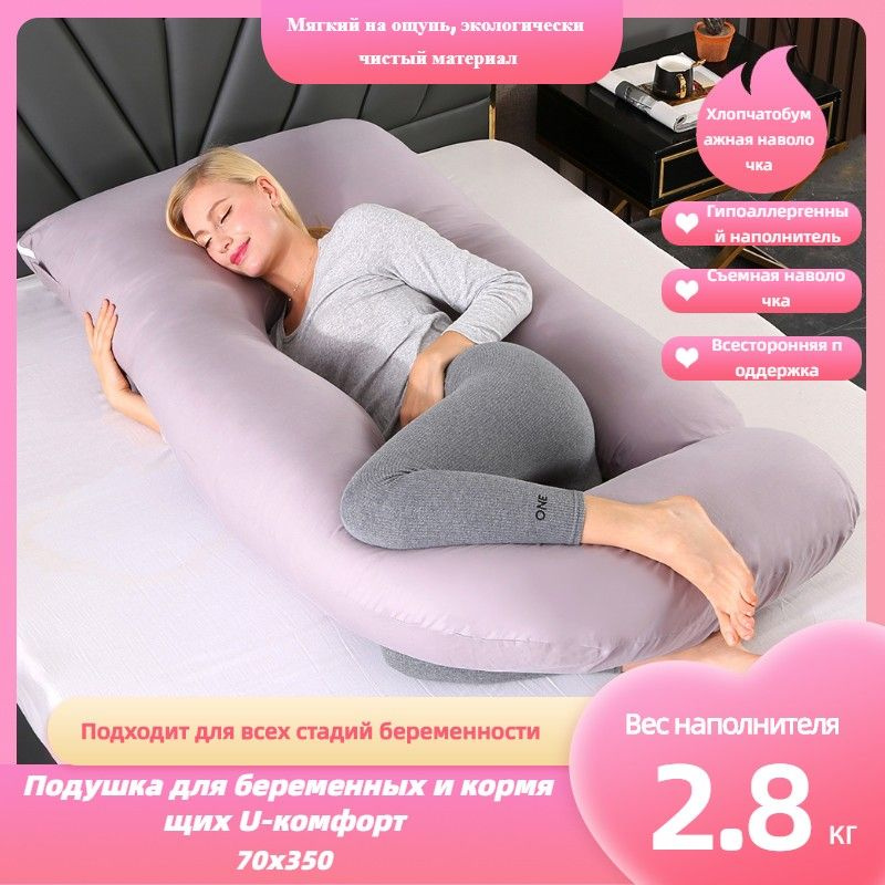 Pharmedoc Подушка для беременных и кормящих , 70x140 - купить с ...