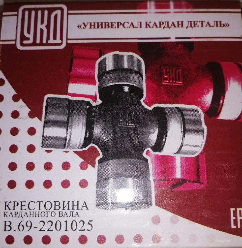 Крестовина 3302,2410, УАЗ (круп.игла) (30*88мм) красная уп.