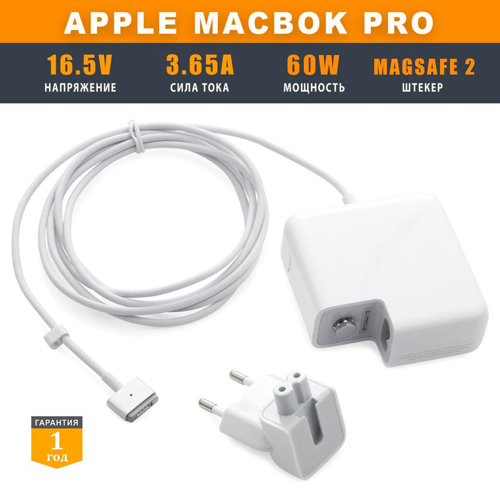 Блок питания для ноутбука 16.5V 3.65A 60W, зарядка Magsafe 2 для Apple  MacBook Pro Retina 13, зарядное устройство для A1435 - купить с доставкой  по выгодным ценам в интернет-магазине OZON (342140619)