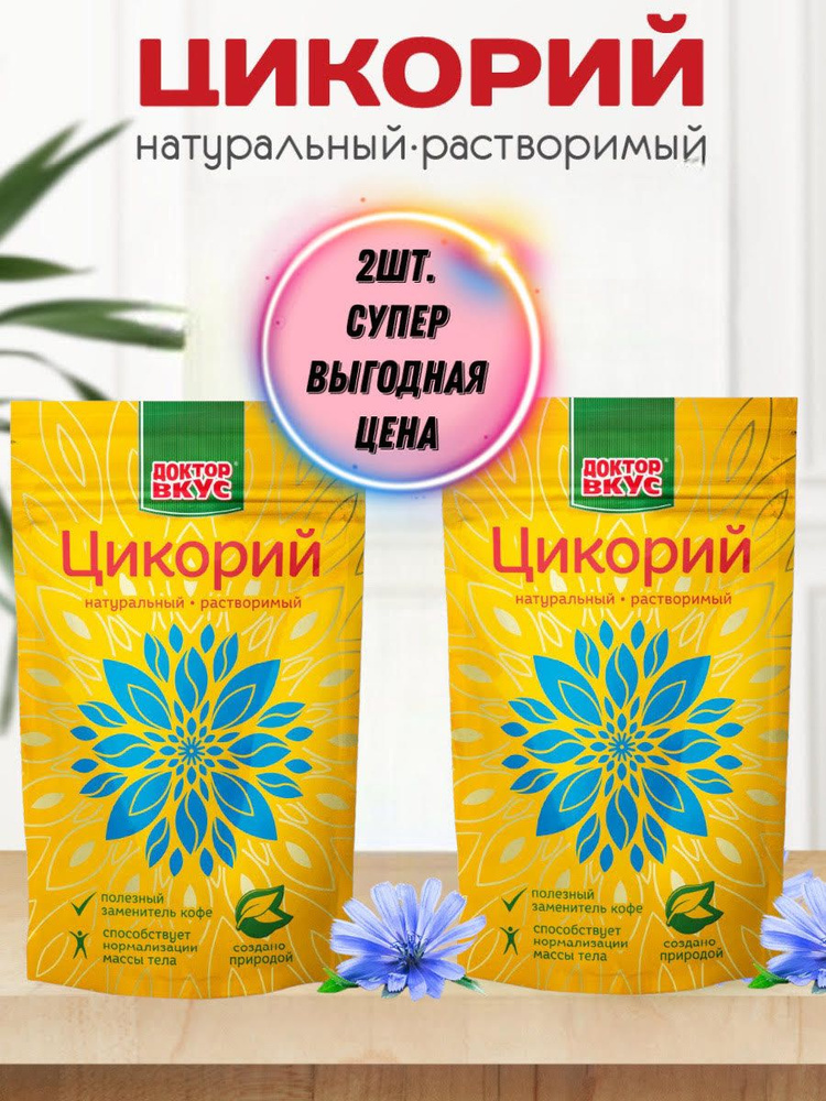 Напиток растворимый "Цикорий" натуральный 2 упаковки - купить с ...