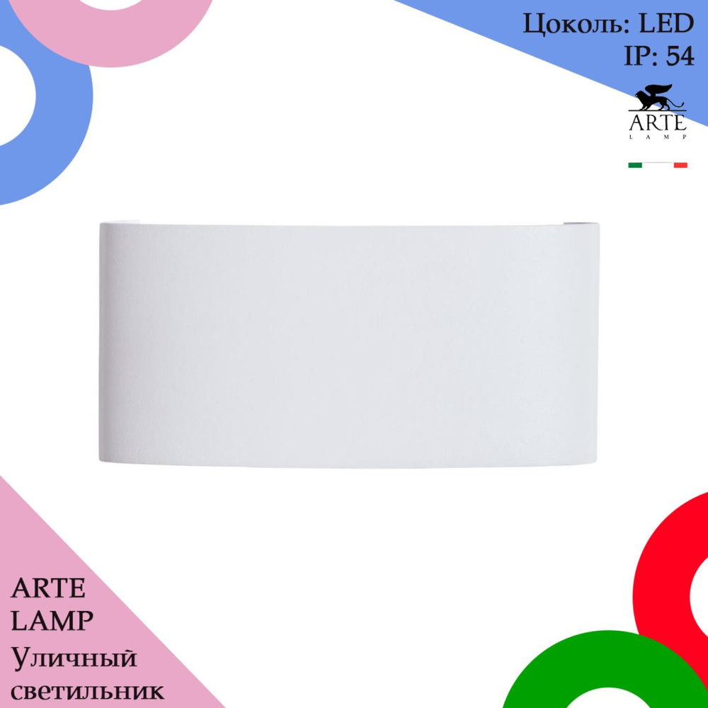 Arte Lamp Уличный светильник A3722AL-2WH , LED #1