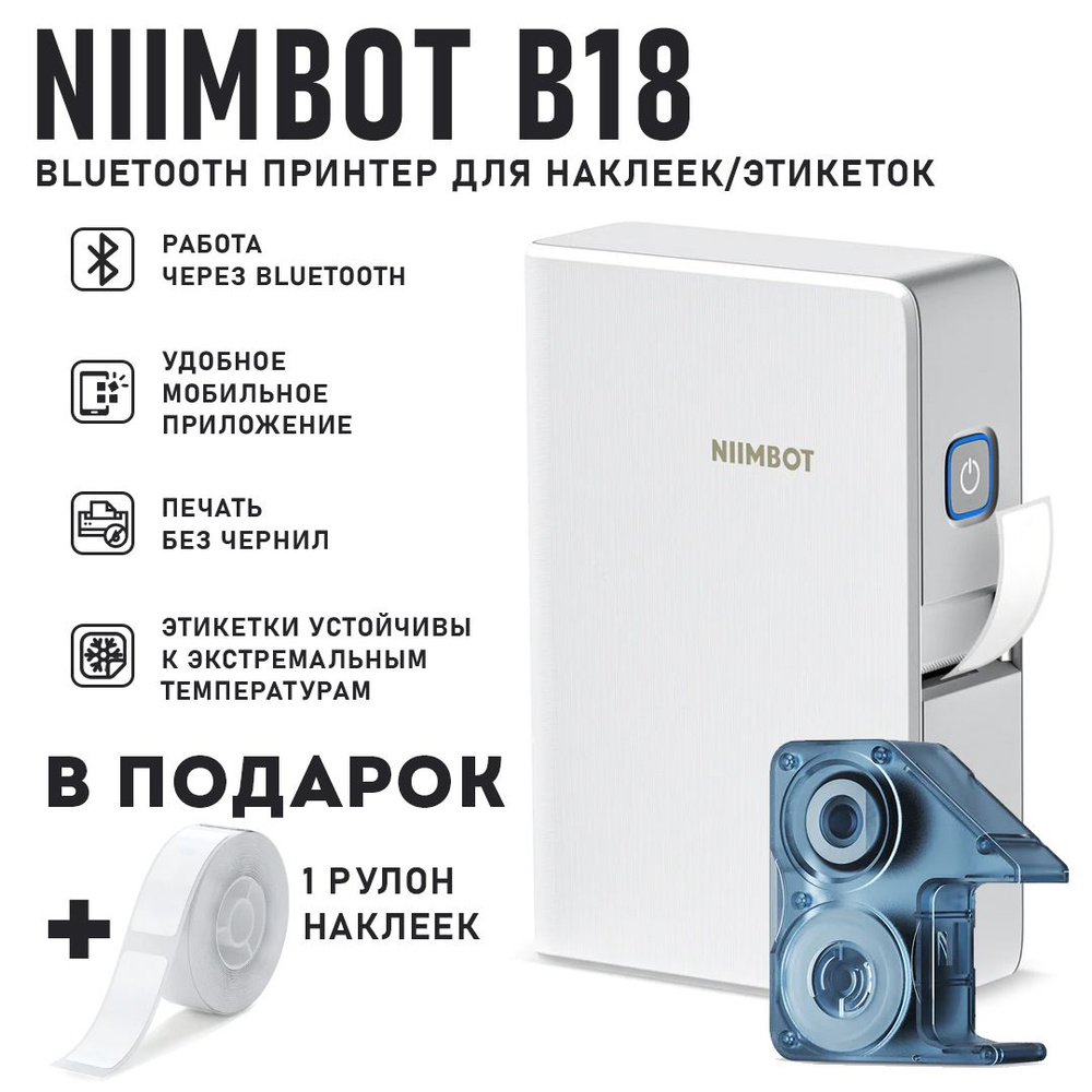 Принтер для наклеек/этикеток беспроводной Niimbot B18 #1