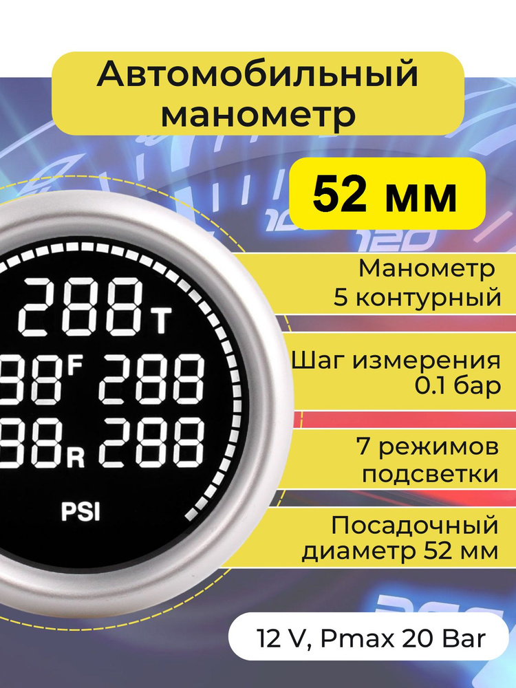Электронный манометр для пневмоподвески на 5 контуров купить по ...