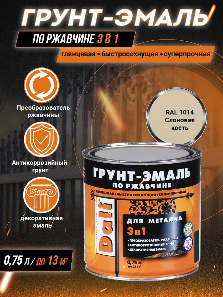 Грунт-эмаль по ржавчине по металлу 3 в 1 гладкая Гладкая, Алкидная ...