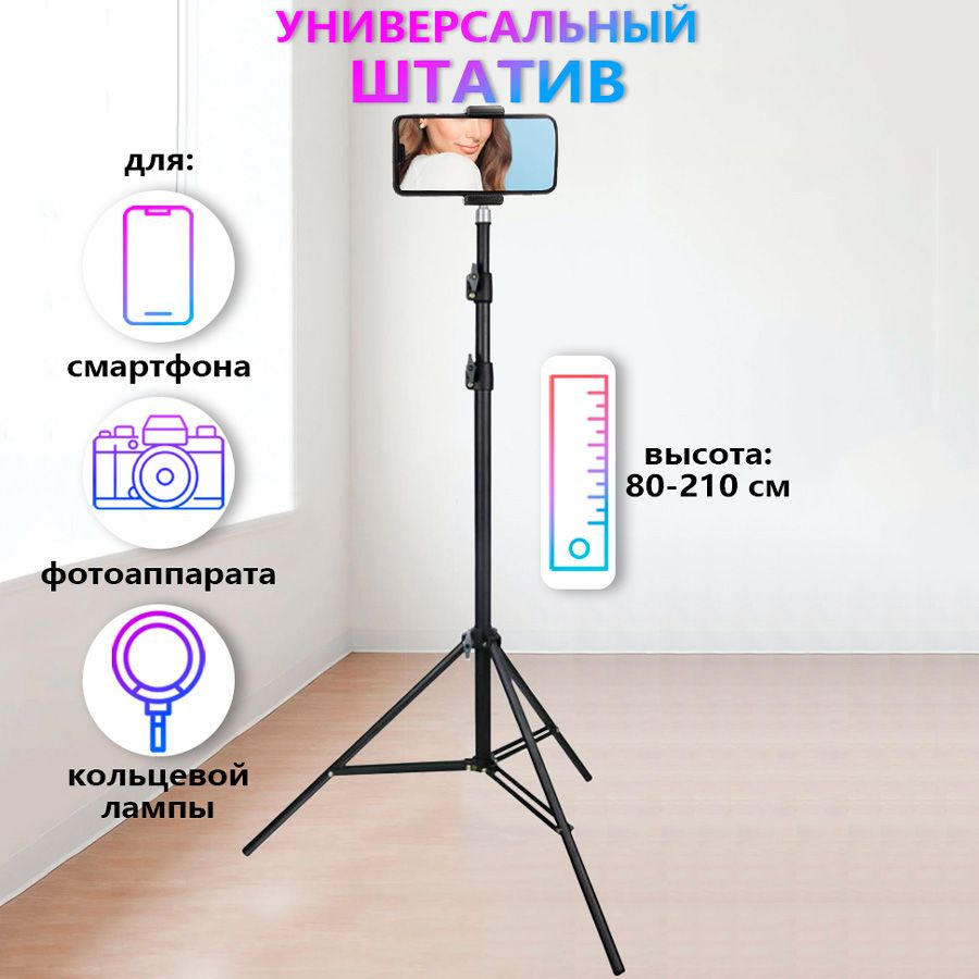 Штатив Jmary gcasestore_id-10468210 см купить по низкой цене с доставкой в  интернет-магазине OZON (941527154)