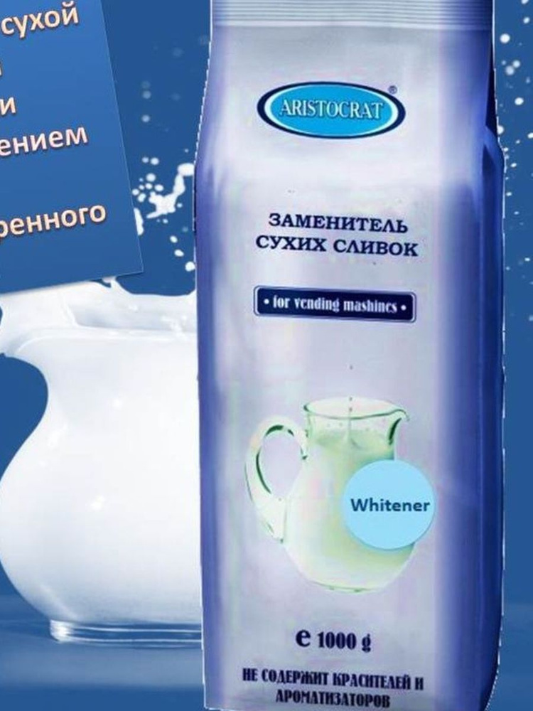 Сливки сухие ARISTOCRAT Whitener 1000 кг #1