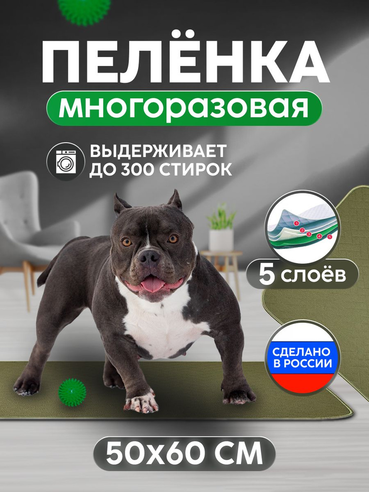 Пеленка (коврик, подстилка) многоразовая 50х60 см 5-тислойная Clean dogs, впитывающая (непромокаемая) #1