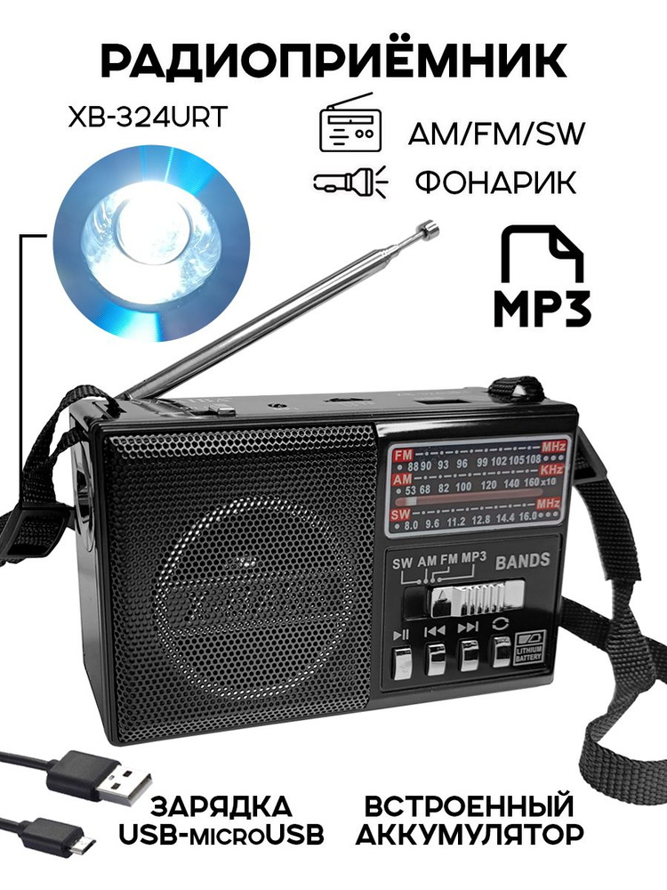 Радиоприемник цифровой Waxiba XB-324URT USB/MP3, черный #1