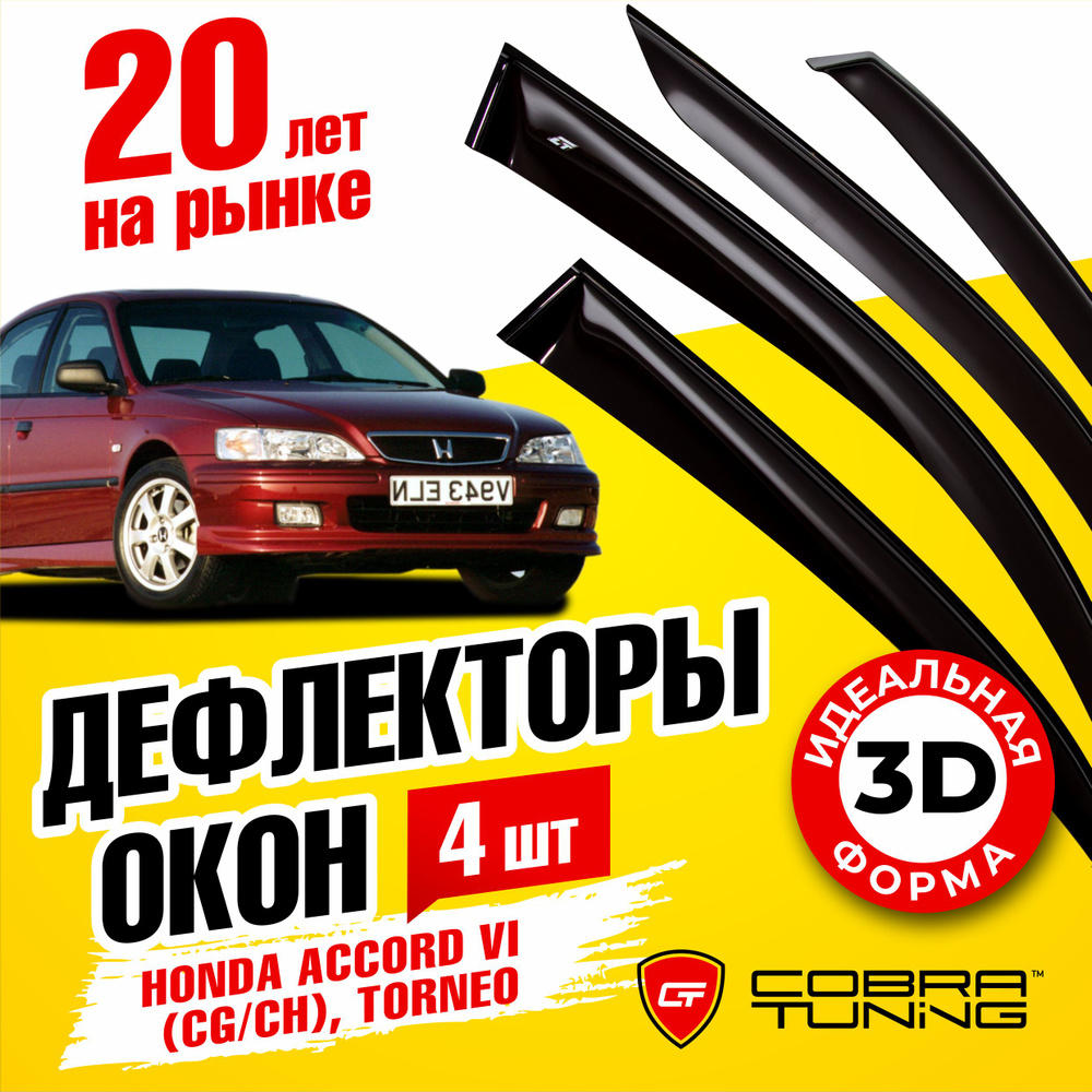 Тюнинг Honda Accord VI (). Купить запчасти тюнинга в Украине