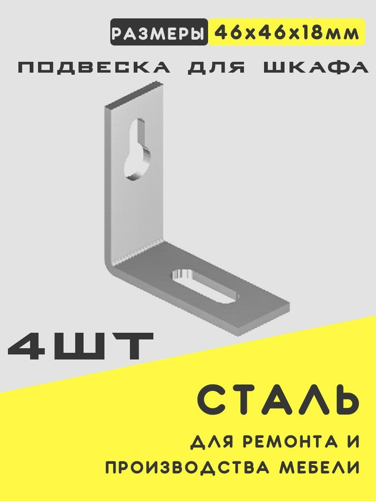 Навес мебельный подвеска для шкафа купить по выгодной цене в интернет ...