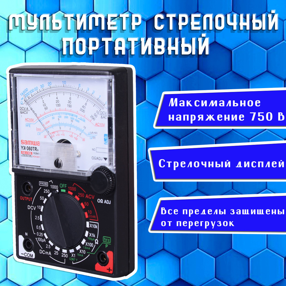 Мультиметр / тестер напряжения до 750 В, до 10 А, до 20 МОм YX360TRN прибор  для измерения напряжения / измеритель напряжения (вольтметр) 61/10/220