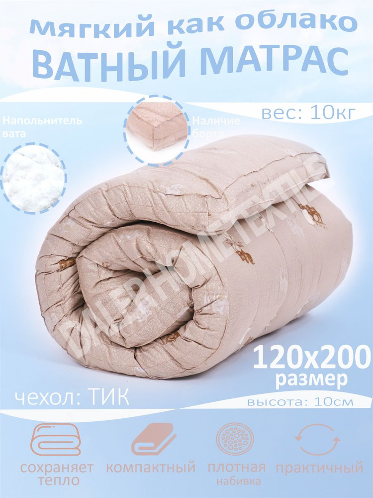 Ватный тонкий матрас на кровать