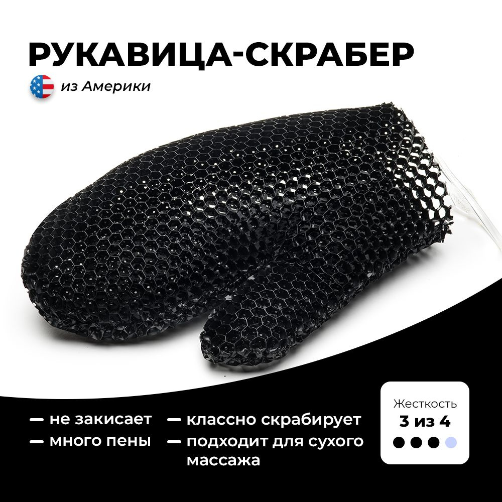 Supracor Stimulite мочалка-рукавица массажная (черная) - купить с ...
