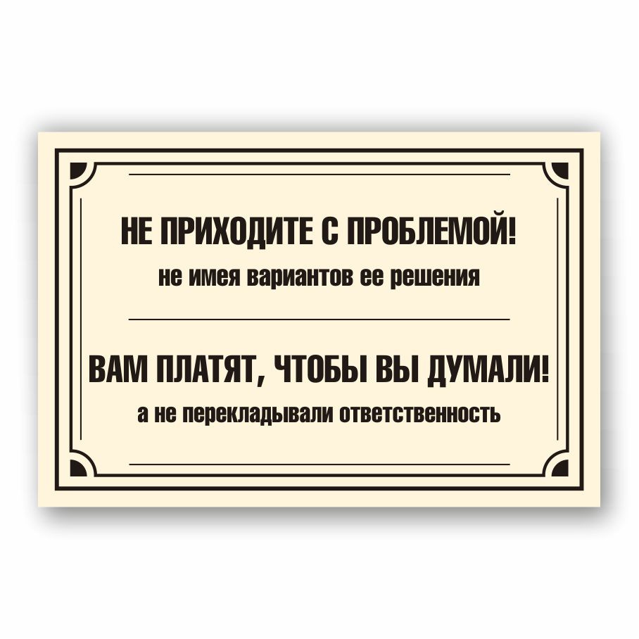 Табличка, декоративная, ИНФОМАГ, В кабинет руководителя, для офиса 30 см х  20 см, 20 см, 30 см - купить в интернет-магазине OZON по выгодной цене  (862390566)