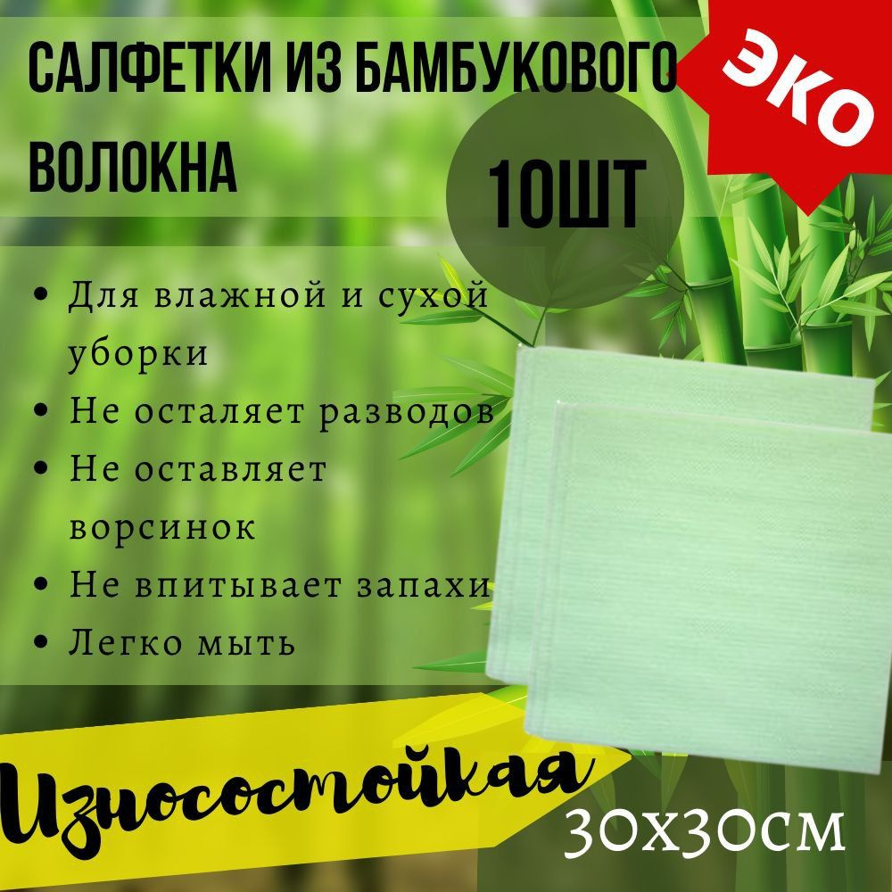 Салфетки из бамбука 10ШТ 30х30см износостойкие для кухни / салфетки для  уборки / для дома / тряпка для уборки