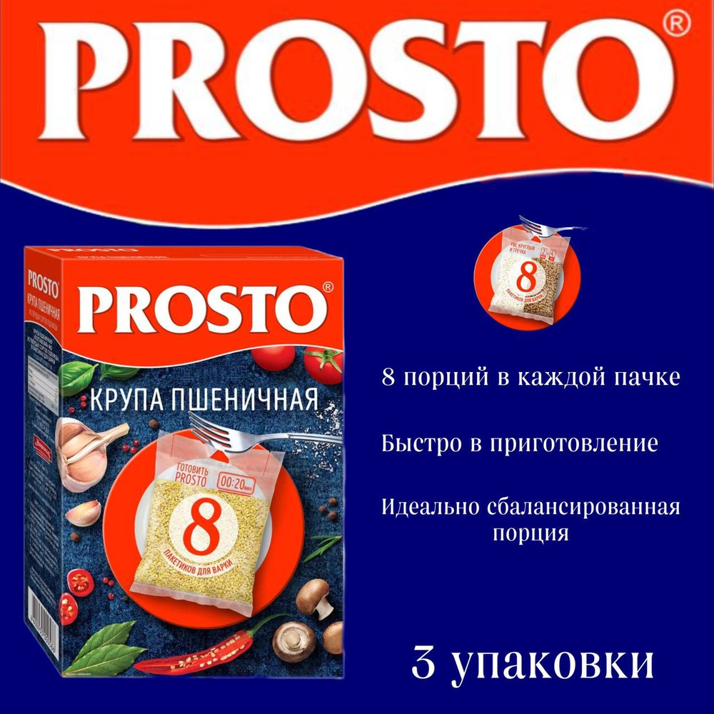 PROSTO Крупа пшеничная в пакетиках для варки 8 порций, 500 г - купить с  доставкой по выгодным ценам в интернет-магазине OZON (866392703)