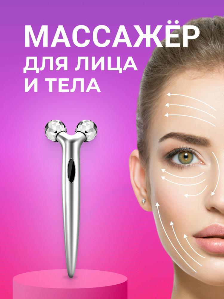 3D роликовый массажер для лица, шеи, плеч, тела и головы купить по ...