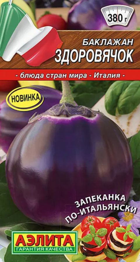 Семена Баклажан Здоровячок (0,2г) - Аэлита #1