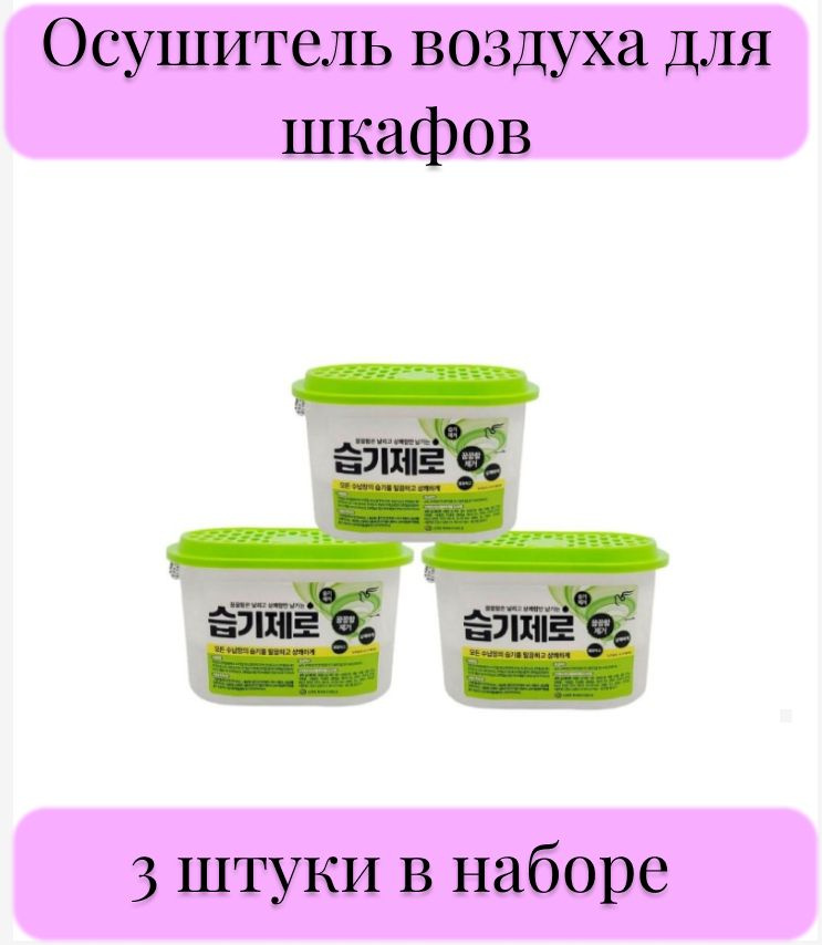 Pigeon Осушитель воздуха для шкафов, гардеробов и комнат / Desiccant, 3 штуки в наборе  #1