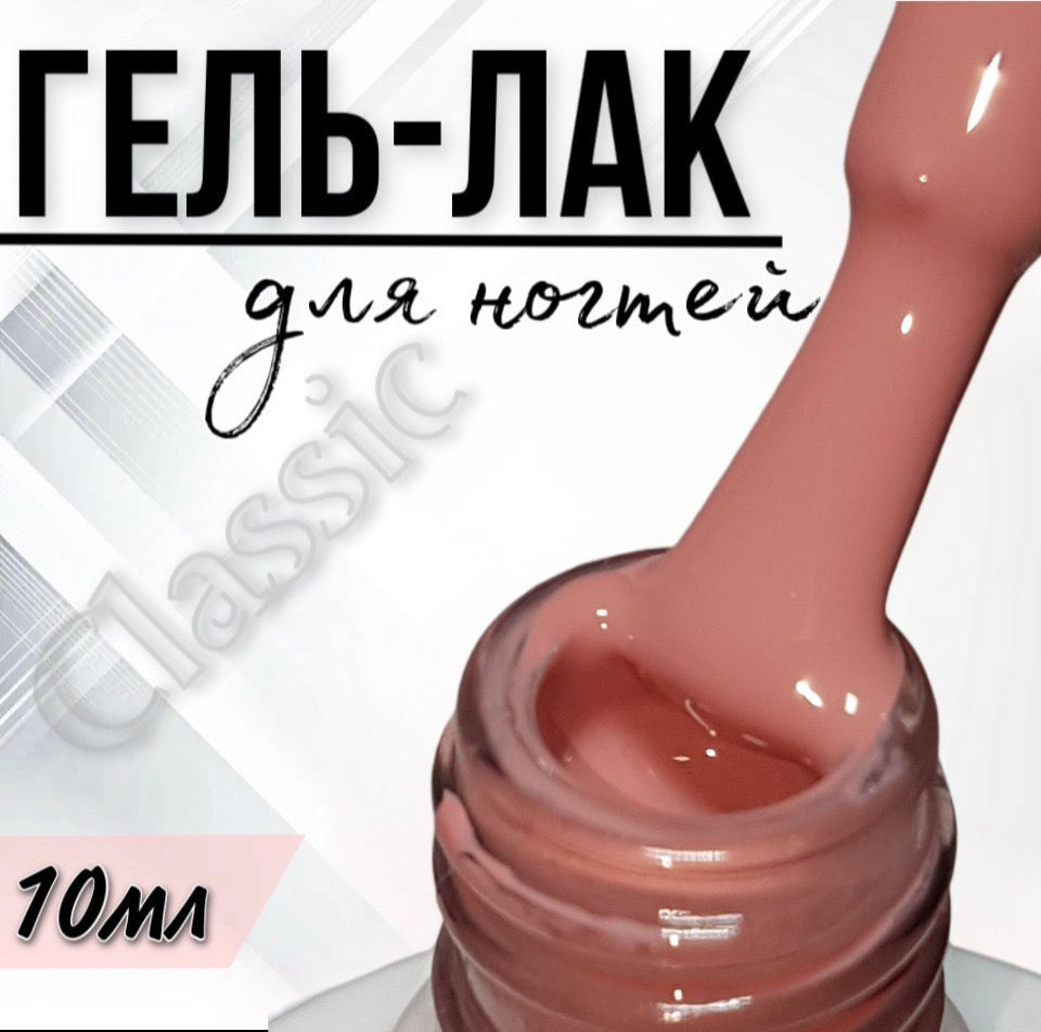 Гель лак для ногтей FOR YOU Classic №088 "Светлый беж", 10мл. #1