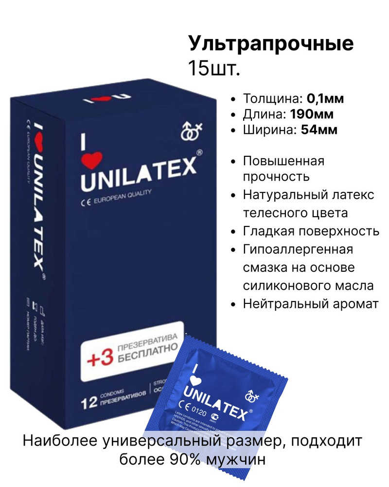 Ультрапрочные презервативы (0,1 мм) Unilatex Extra Strong - 15шт, особо  прочные, супер прочные, ультра юнилатекс - купить с доставкой по выгодным  ценам в интернет-магазине OZON (446428567)