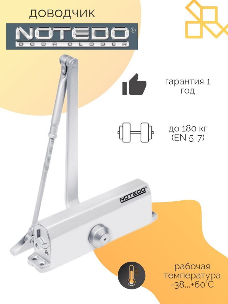 Notedo Доводчик DC-180 до 180 кг. (серебро) #1