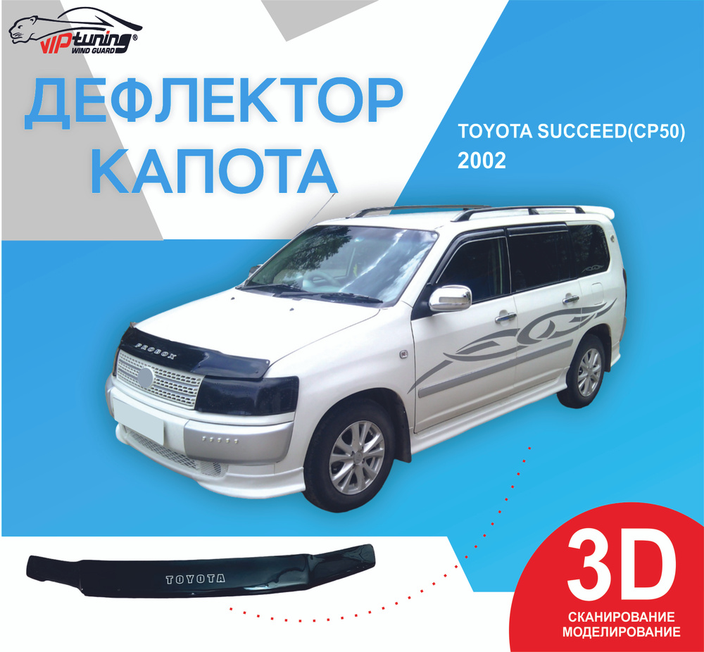 Дефлектор капота Vip tuning TYA110 купить по выгодной цене в  интернет-магазине OZON (857417968)