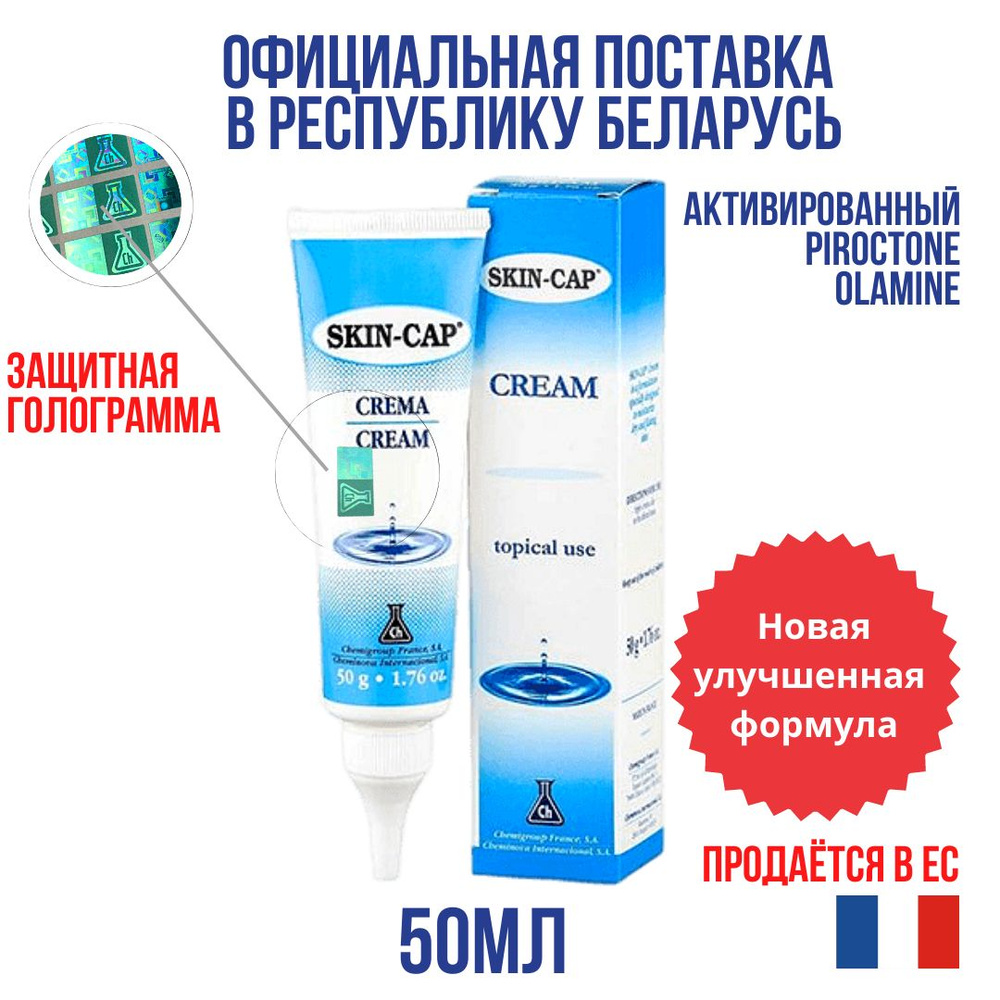 Крем для сухой кожи Skin-Cap 50гр #1