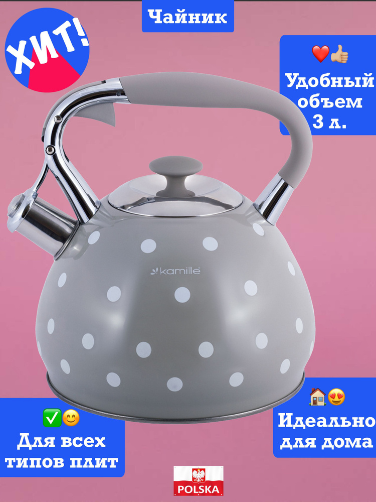 Kamille Чайник, 3 л #1