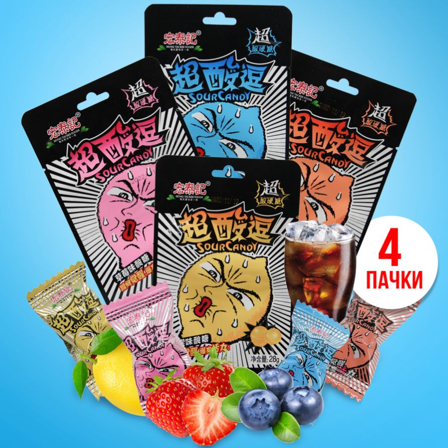 Набор кислых леденцов Hongtaiji / Китайские кислые конфеты sour candy 4 вкуса ( кола, лимон, черника, #1