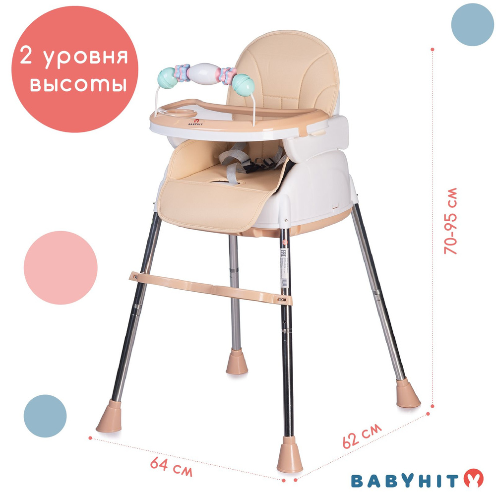 Стульчик-трансформер для детей от 6 месяцев Babyhit Biscuit, cream  #1