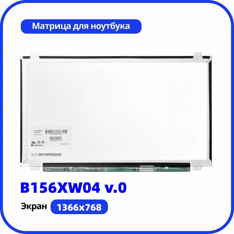 совместимый pn B156XW03 V.1 V.2 B156XW04 V.0 N156BGE-LB1 L41 L31 / 1366 768-экран ноутбука  #1