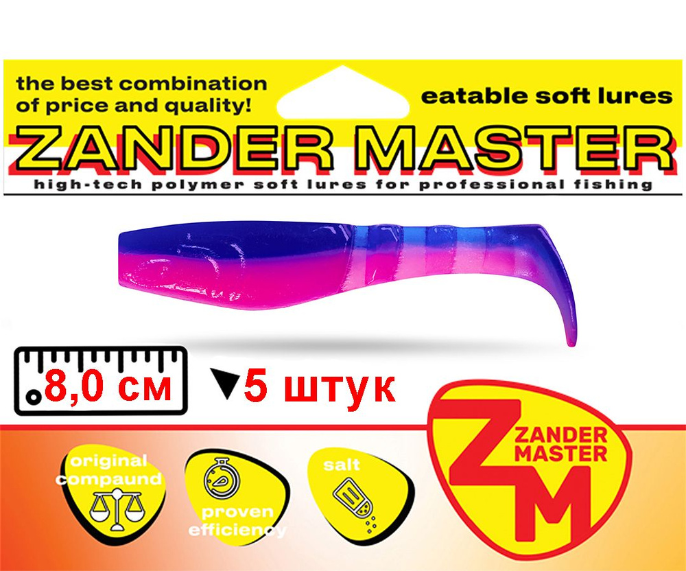 Силиконовая съедобная приманка для рыбалки ZanderMaster "HUFER" 8см (5 штук)Relax kopyto/релакс копыто #1