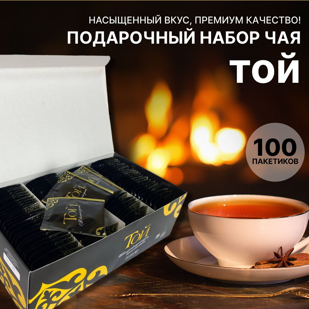 Чай в пакетиках 100 шт "Той" черный, Казахстан #1