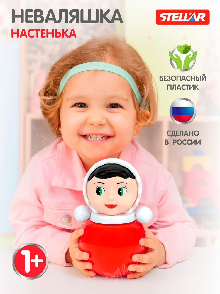 Неваляшка для малышей Настенька Stellar, музыкальная детская игрушка ...