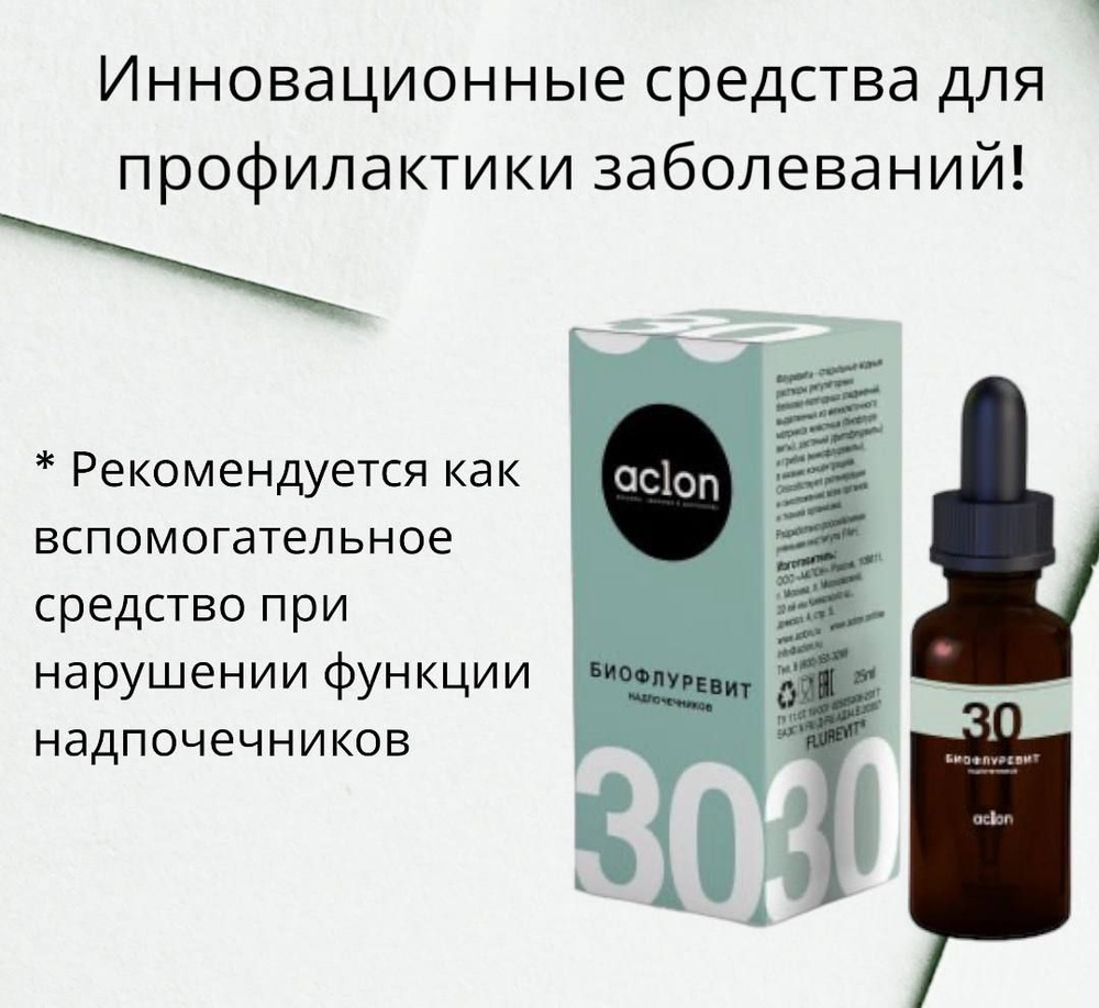 Флуревит надпочечников №30/гормональный сбой - купить с доставкой по  выгодным ценам в интернет-магазине OZON (875713478)