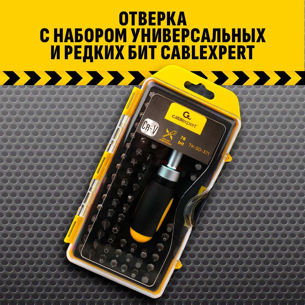 Отвертка с набором универсальных и редких бит Cablexpert TK-SD-371 (79  предметов)