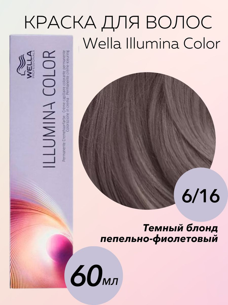 Wella Professionals Color Touch - Велла Колор Тач Оттеночная Крем-краска для волос, 60 мл