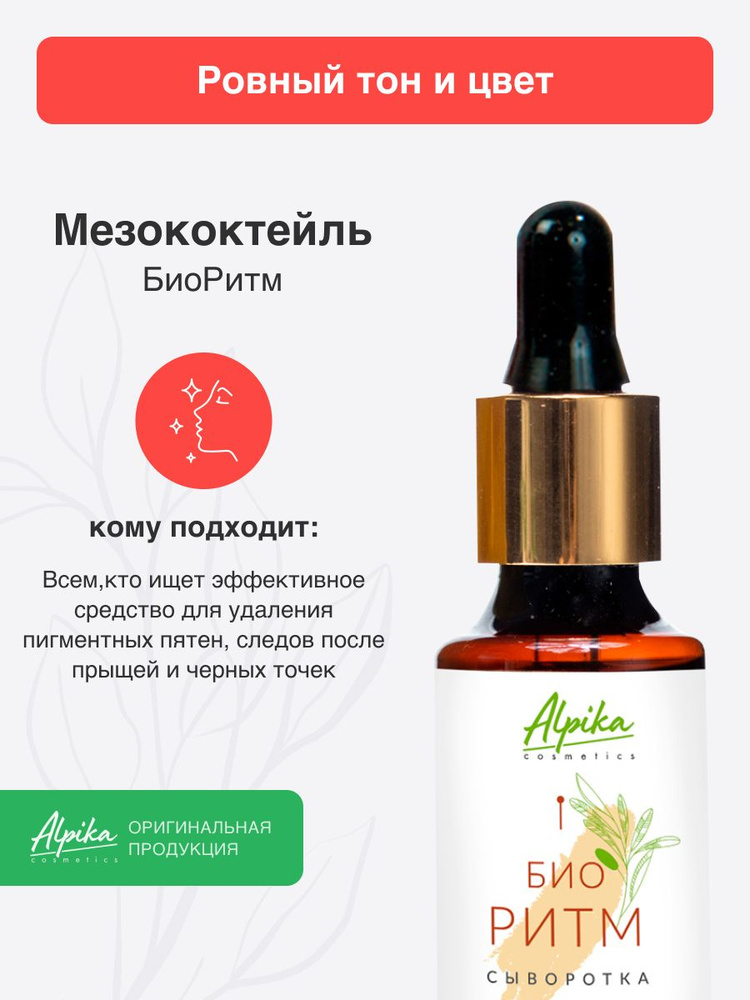 Мезококтейль для устранения симптомов старения БиоРитм - купить с ...